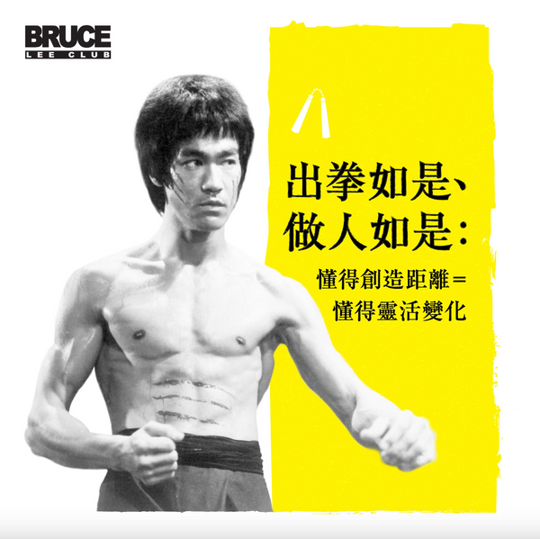 【Bruce Lee's Way of Life】 Try thinking this way when you feel stuck