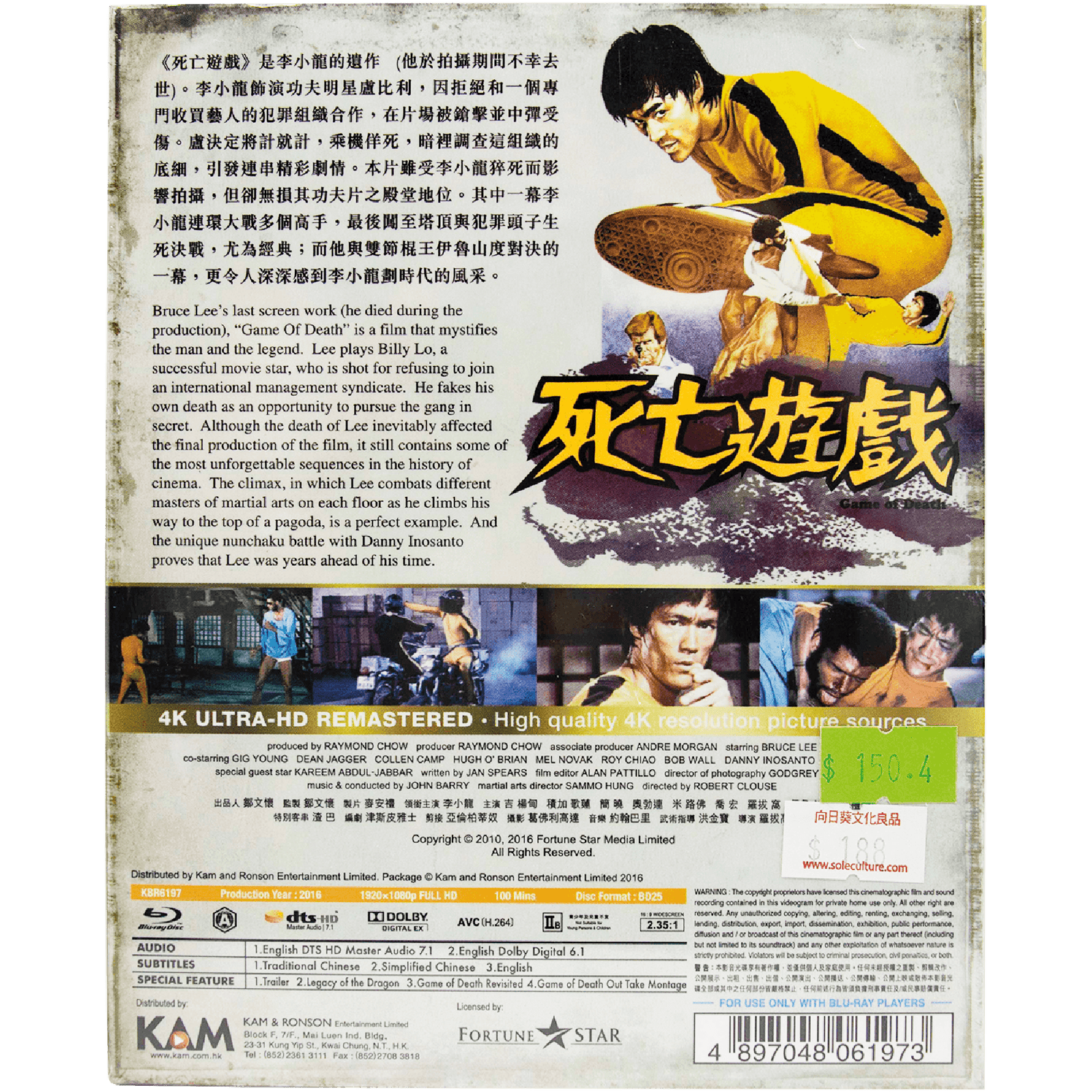 『死亡遊戯』(1978) (4K Blu-ray) – Bruce Lee Club